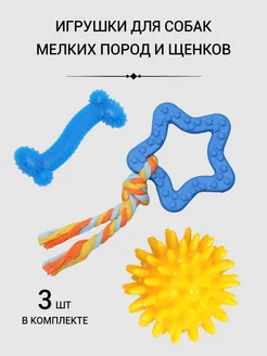 Игрушки для собак мелких пород и щенков