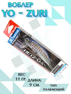 Воблер для рыбалки 90mm 11g на щуку, судак, окунь минноу