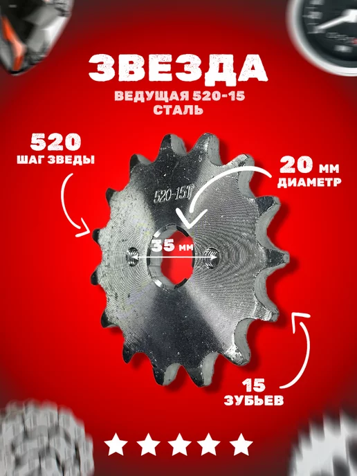 Звезда ведущая (520-15) 20мм сталь Звезда ведущая (520-15) 20мм