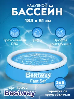 Бассейн надувной Fast Set 57392, 183х51 см