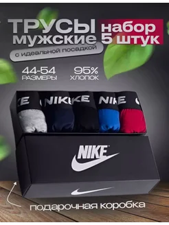 Трусы боксеры набор 5 штук Nike 223566878 купить за 451 ₽ в интернет-магазине Wildberries