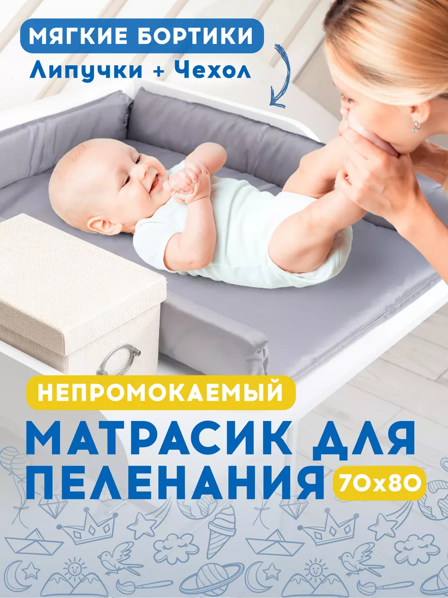 Матрас для пеленания детский на пеленальный столик