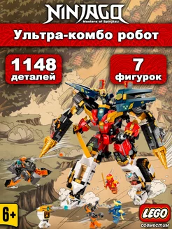 Ниндзяго Ультра-комбо-робот ниндзя LEGO 223569912 купить за 2 948 ₽ в интернет-магазине Wildberries