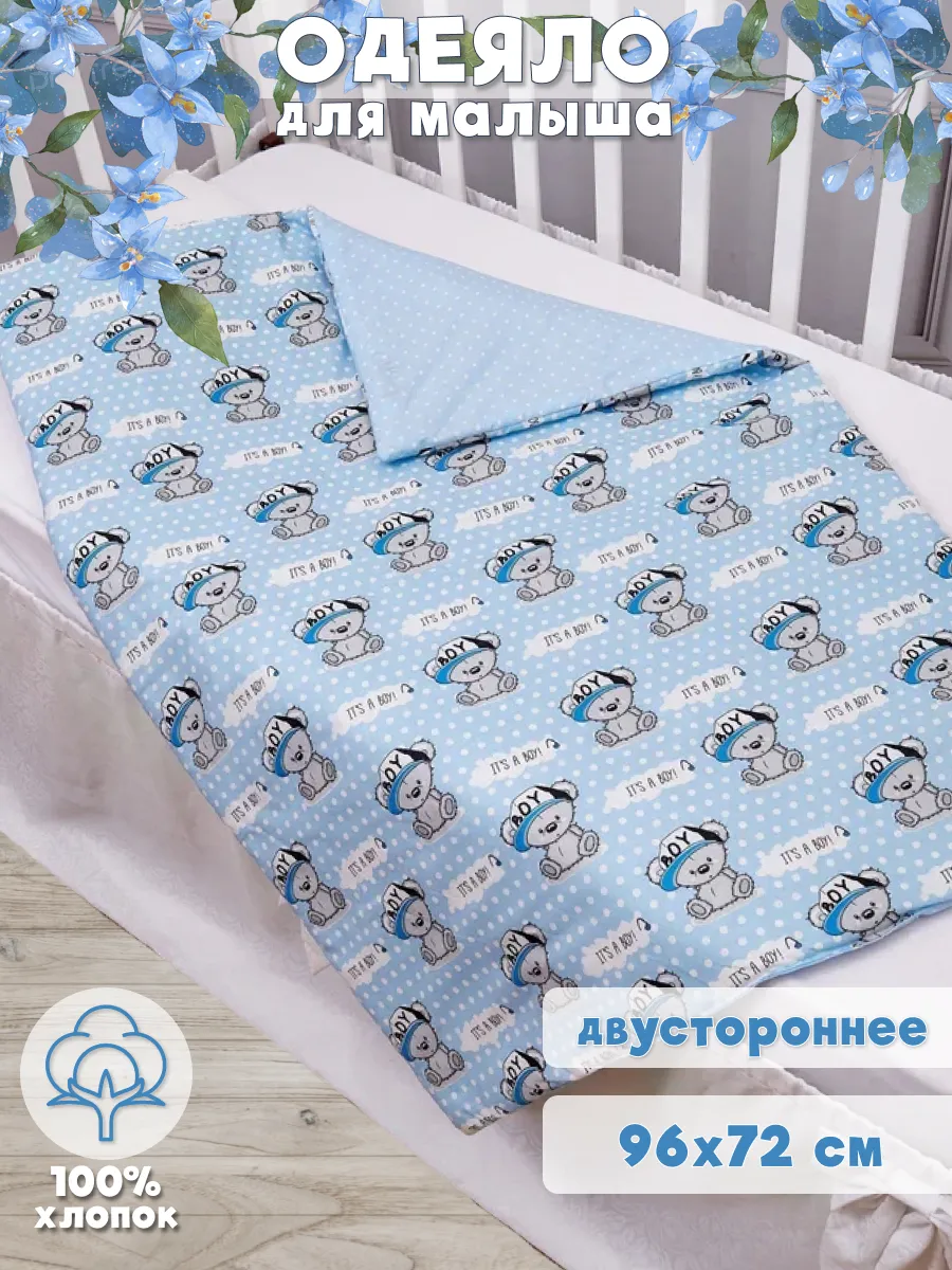 Одеяло для новорожденного...