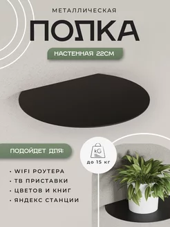 Полка для роутера wifi и приставки DayOrder 223570358 купить за 492 ₽ в интернет-магазине Wildberries