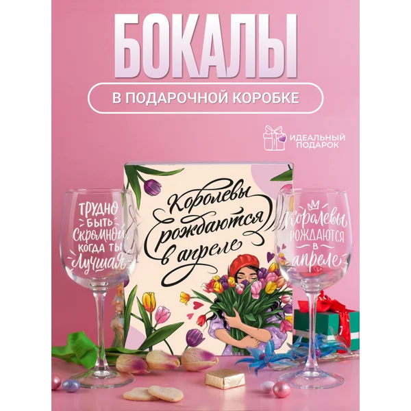 Бокалы для вина 2 шт с надписью подарочные прикольные