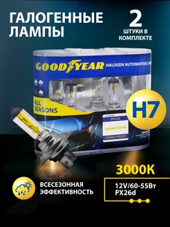 Лампа автомобильная галогенная h7 12V PX26d All seasons