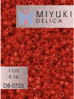 Бисер японский Miyuki Delica 11/0 5гр DB-0723 темная клюква miyuki 223571941 купить за 342 ₽ в интернет-магазине Wildberries