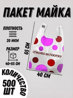 Пакет майка на пвз 40х65 20 мкм 500 шт