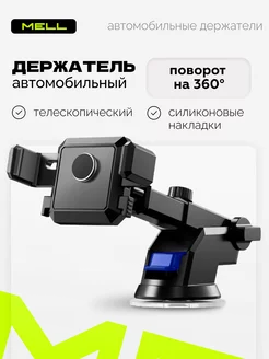 Держатель для телефона в машину Mell 223572460 купить за 309 ₽ в интернет-магазине Wildberries