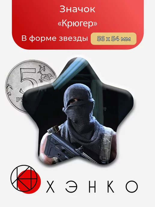 Себастьян Крюгер из Call of Duty