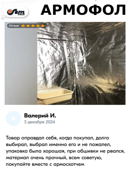 Армофол Фольга для бани и сауны армированная стеклосеткой 6м2, серый, фото 2