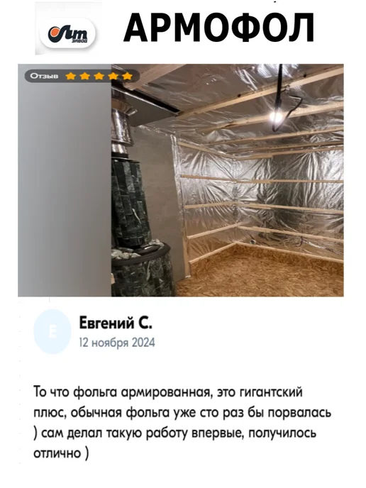 Армофол Фольга для бани и сауны армированная стеклосеткой 6м2, серый, фото 3