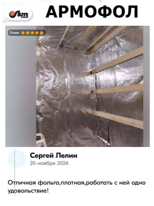Армофол Фольга для бани и сауны армированная стеклосеткой 6м2, серый, фото 5