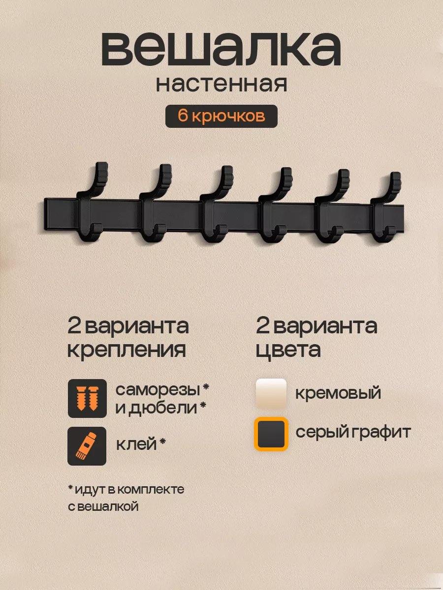 Вешалка настенная для одежды и полотенец