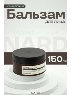 Очищающий бальзам для лица Deep Clear Cleansing Balm