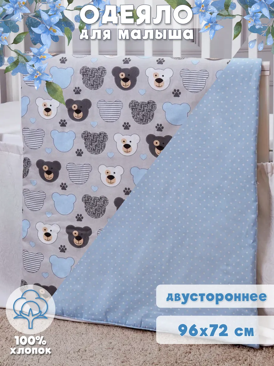 Одеяло для новорожденного...