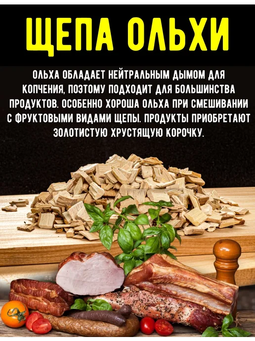 NAUGLI Щепа для копчения, вариант, фото 5