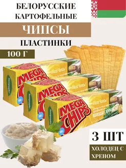 Мега Чипсы Картофельные холодец с хреном набор 3 шт 100 гр