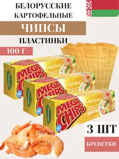 Мега Чипсы Картофельные креветки набор 3 шт по 100 гр