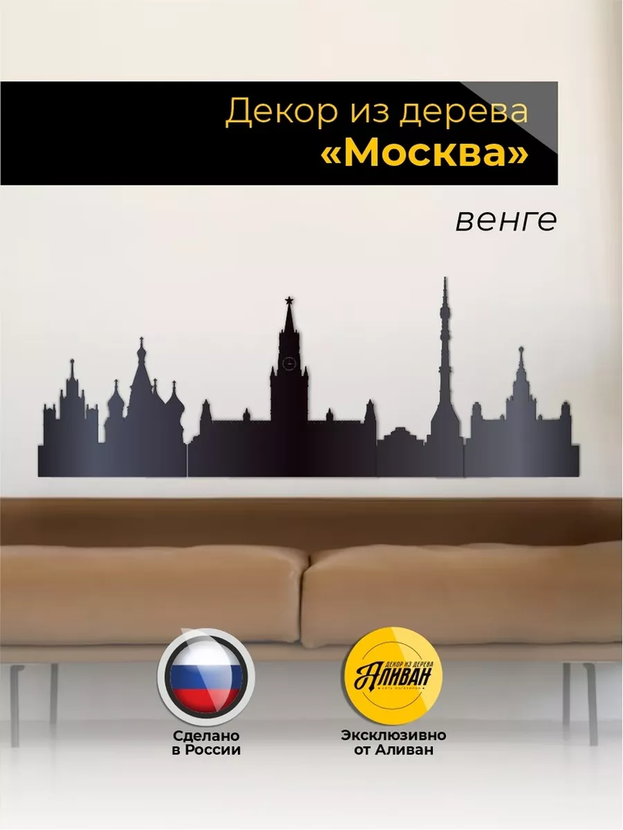 Интерьерный декор для стены панно Москва