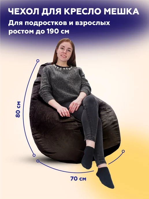 Kreslo-Puff 2XL чехол велюровый для кресла мешка CONNECT, черный, фото 2