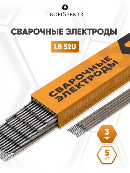 ProfiSpektr Электроды 3 мм для сварки LB-52U 5 кг