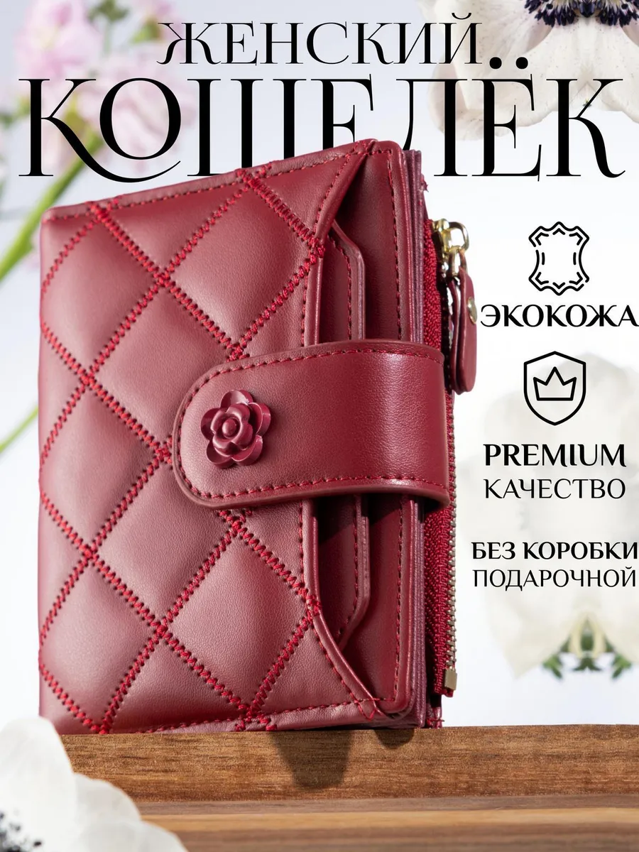 Кошелек маленький...
