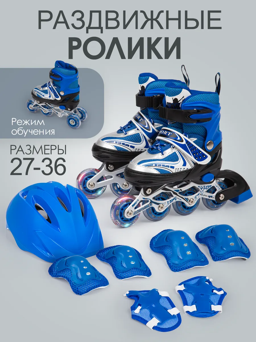 Детские ролики для мальчика раздвижные с защитой