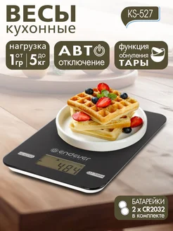 Весы кухонные электронные Skyline KS-527 Endever 223578925 купить за 608 ₽ в интернет-магазине Wildberries