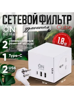 Удлинитель сетевой Cube с 2 розетками, USB, TYPE-C, 1.8 м