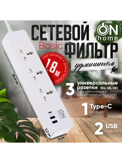 Удлинитель сетевой Basic с 3 розетками, USB, TYPE-C, 1.8 м