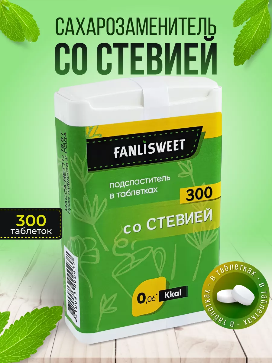 Cтевия таблетки новый...
