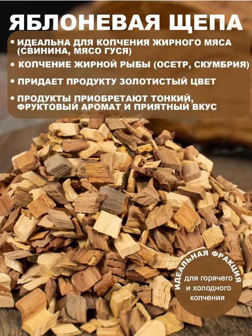 АрмЩепа Щепа для копчения. Подходит для шашлыков, гриля и мангала, вариант, фото 8