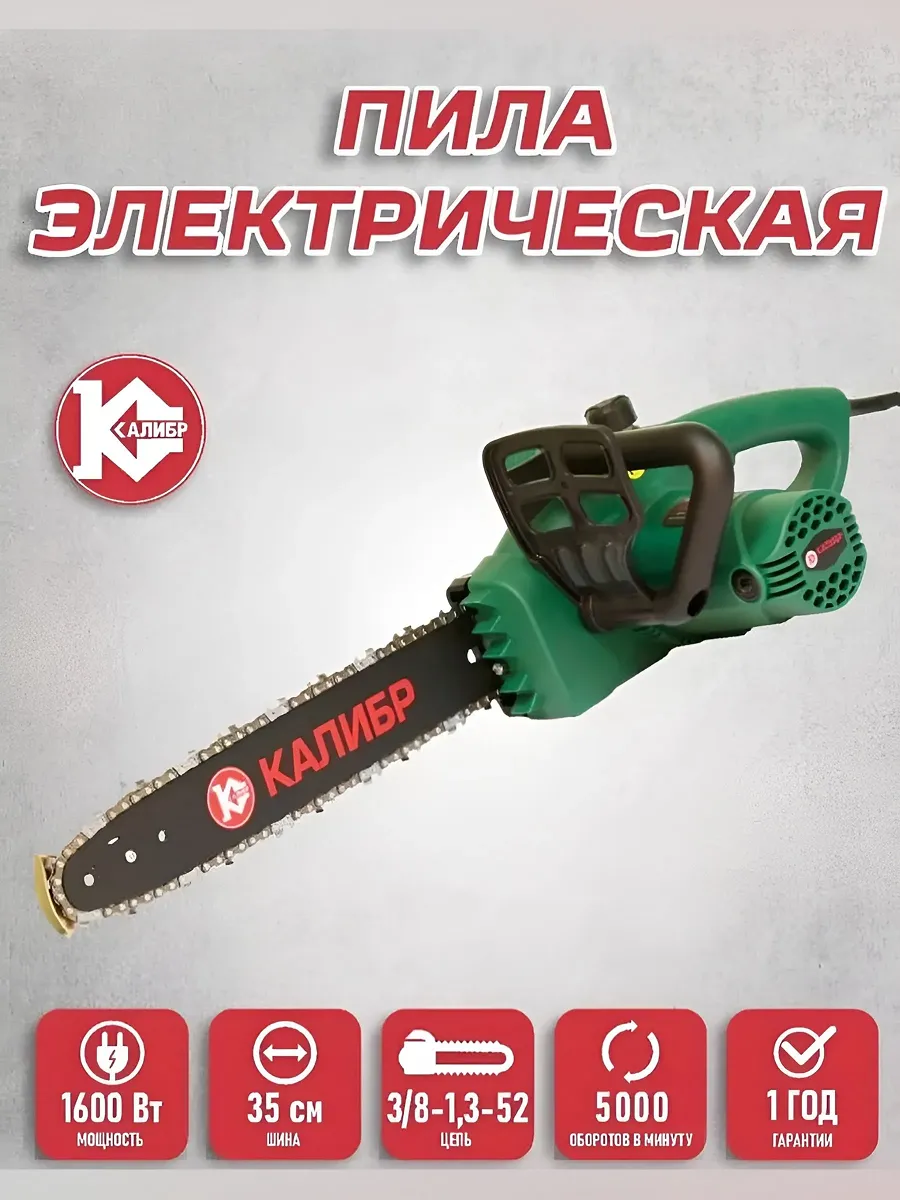 Электрическая пила цепная "ЭПЦ-1600/14 ПРОМО"