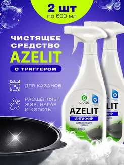 Азелит антижир для кухни Azelit Блестящий казан 2*600 мл