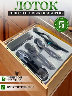 Лоток для столовых приборов 5 отсеков Martika 223582289 купить за 267 ₽ в интернет-магазине Wildberries