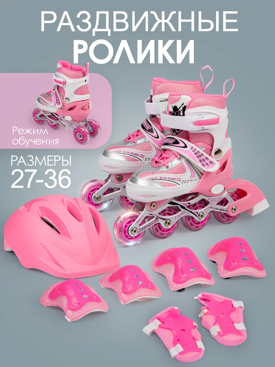Детские ролики для девочки с защитой