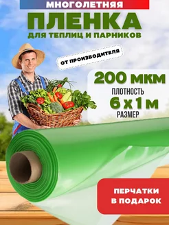 Многолетняя пленка зеленая 200 мкм 6х1