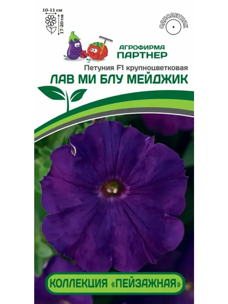 Петуния крупноцветковая Лав Ми Блу Мейджик F1, 10 шт семян