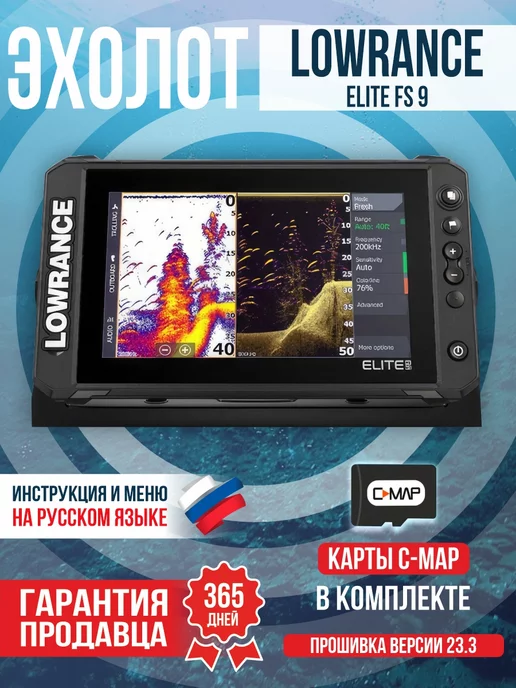 lowrance Эхолот Elite FS 9 с датчиком Active Imaging 3-in-1