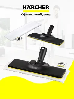 Насадка Karcher для пола SC EasyFix в комплекте, 2.863-267.0