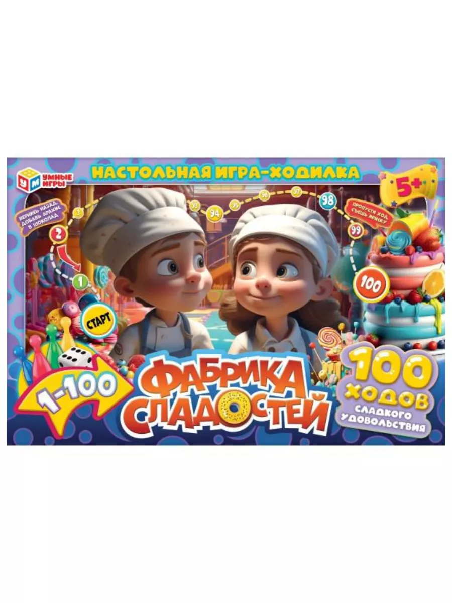 Настольная игра ходилка Фабрика сладостей Volgotoyru 223588508 купить за  268 ₽ в интернет-магазине Wildberries