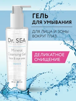 Очищающий минеральный гель для лица и глаз с витамином Е Dr. Sea 223588855 купить за 1 063 ₽ в интернет-магазине Wildberries