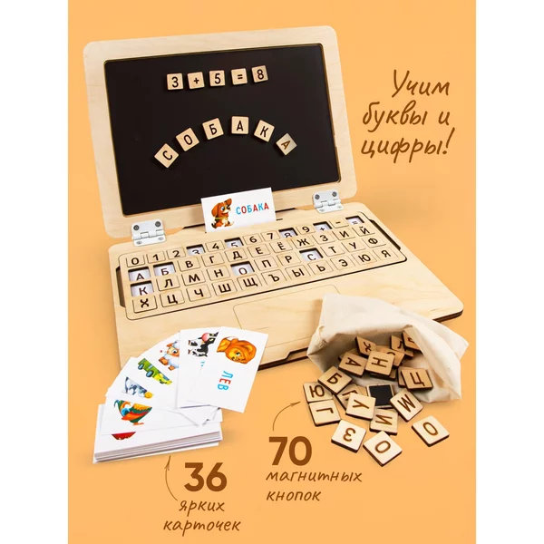 Игрушка из дерева Ноутбук "Алфавит"