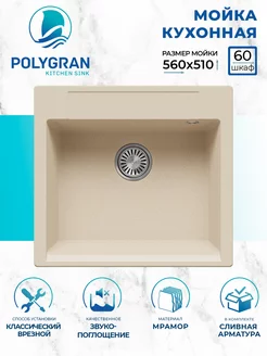 Мойка для кухни Argo-560 №328 опал Polygran 223591603 купить за 5 873 ₽ в интернет-магазине Wildberries