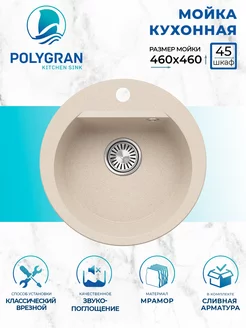 Мойка для кухни Atol-460 №327 кремовая Polygran 223591620 купить за 4 452 ₽ в интернет-магазине Wildberries