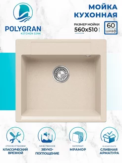 Мойка для кухни Argo-560 №327 кремовая Polygran 223591624 купить за 6 339 ₽ в интернет-магазине Wildberries