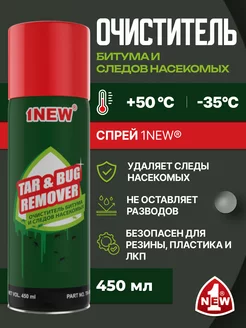 Очиститель битума 1NEW 223591715 купить за 428 ₽ в интернет-магазине Wildberries