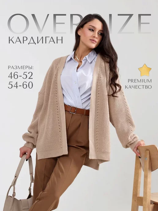 Saltex Textile Кардиган удлиненный оверсайз большой размер